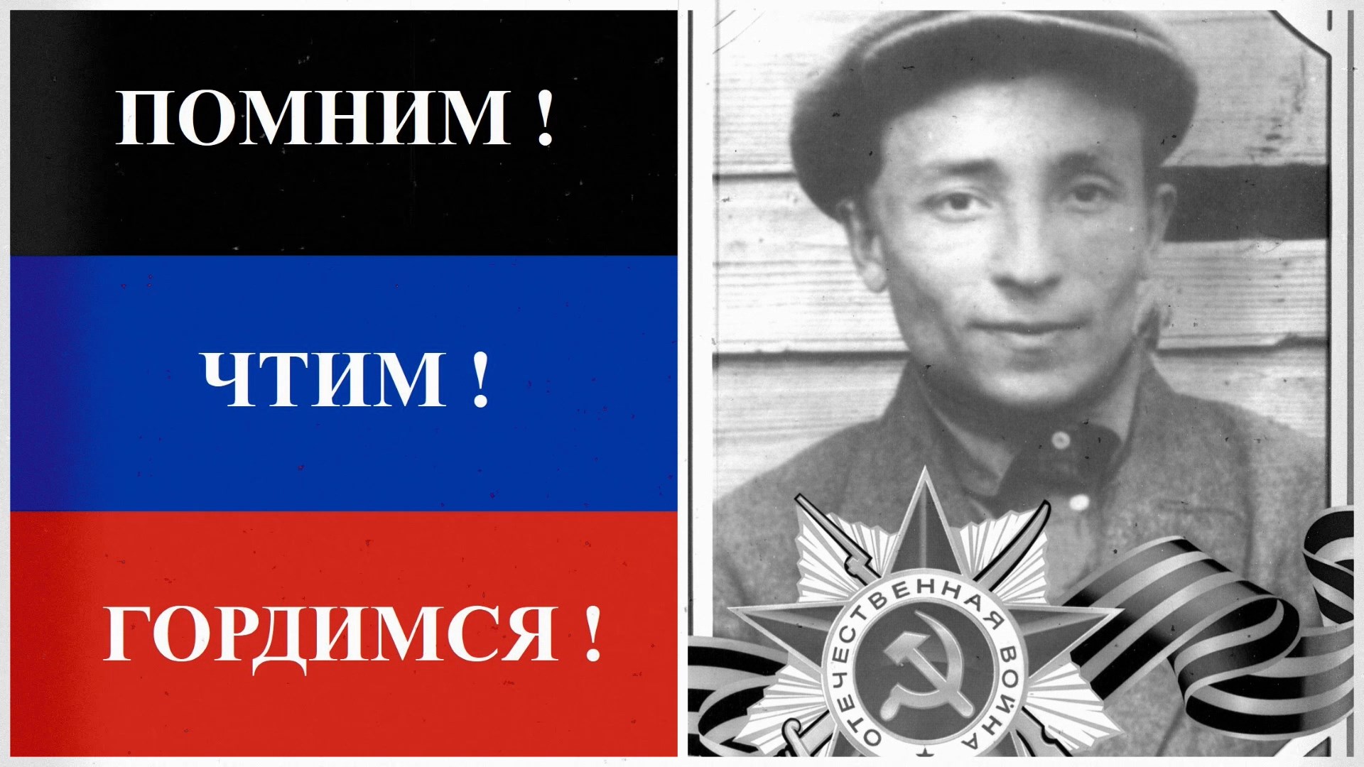 ☆ С Днём Великой Победы❗ смотреть онлайн