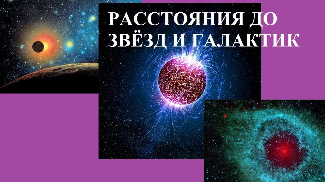Как можно определить расстояние до галактик. Красное смещение и определение расстояний до галактик.
