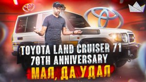 Toyota Land Cruiser 71, МАЛ, ДА УДАЛ | PRIME IMPORT |  Автомобиль из ОАЭ