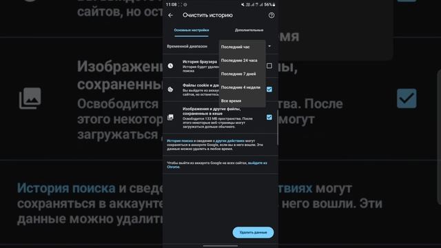 Как чистить кэш/куки cashe/cookies  в гугл Хром на телефоне.