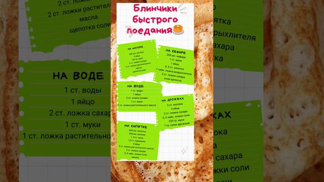 Рецепты блинчиков 🥞 #shortvideo #масленица #рецепты #блины #блинынамасленицу #реки