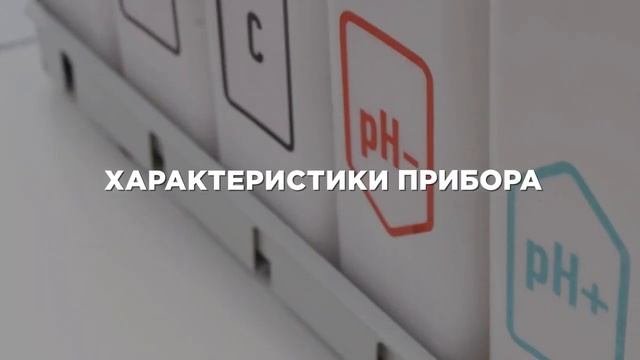 Система автоматизации гидропоники Ponics Pilot