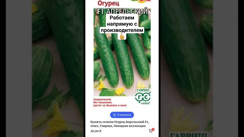 Купить семена овощей онлайн