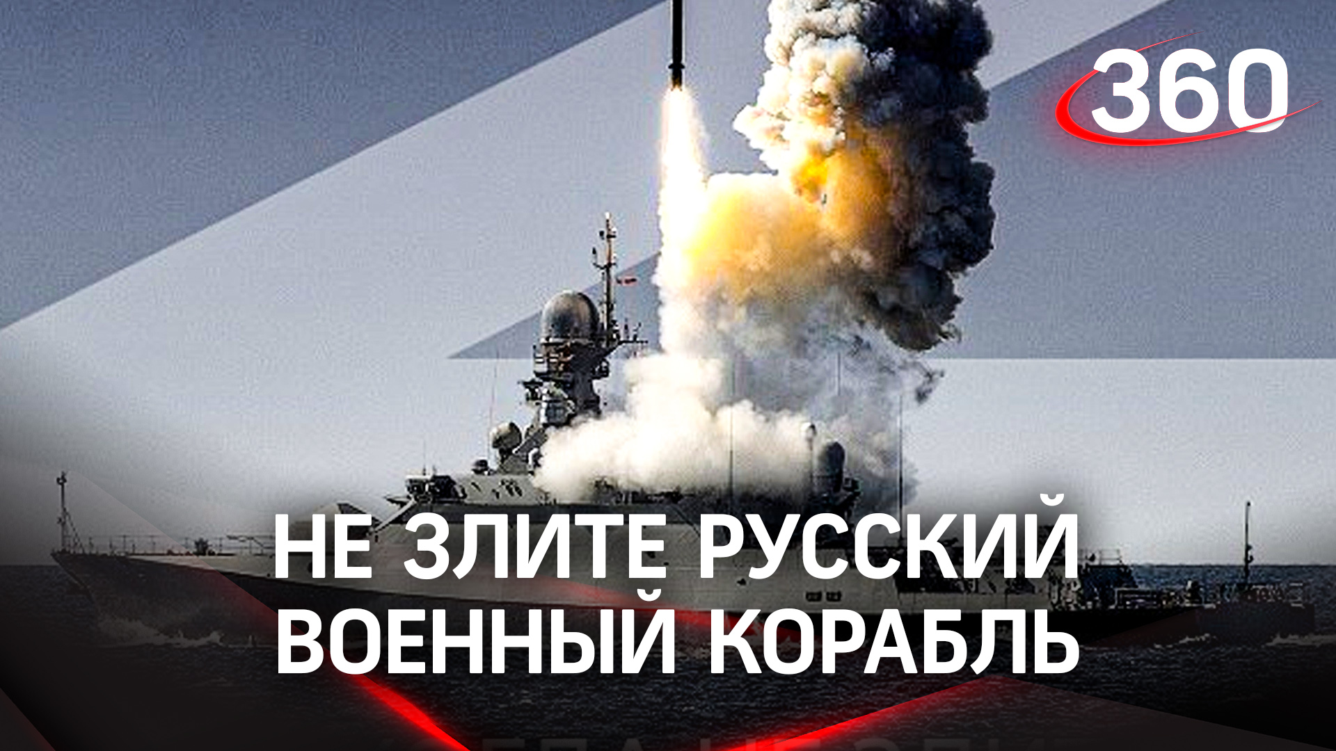 Не злите русский военный корабль! - Минобороны России ответило мемом на мем