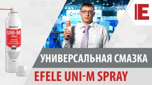 Готовые решения для промышленного оборудования - EFELE UNI-M