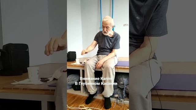 Вид внимания- Капля. Фрагмент занятия по Глубинному Касанию с Осеннего Фестиваля практик 2023 смотреть онлайн