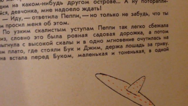 Пеппи Длинныйчулок(Часть III/Глава X)-Как Пеппи проучила бандитов