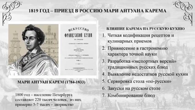 Петербургская гастрономия: становление традиций