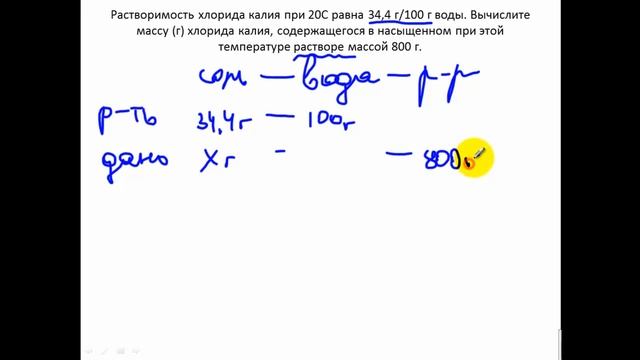 Задачи по химии. Растворимость 4