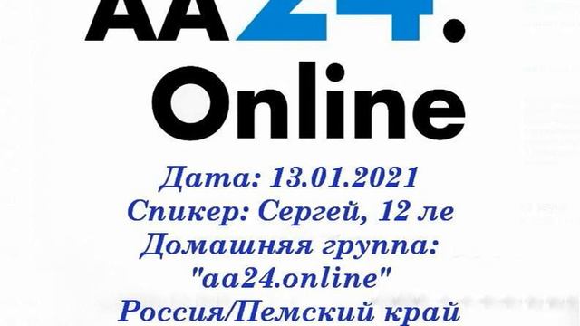 13.01.2021 Сергей, 12 лет Россия/Пермский край г.Чайковский "аа24online" Тема: "Что было, Что стало смотреть онлайн