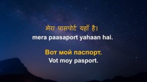 Изучать хинди язык во сне ||| Самые важные хинди фразы и слова