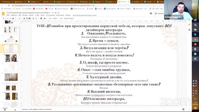 ТОП-10 ошибок дизайнеров при работе с производителем мебели | Антиконференция для дизайнеров