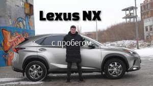 Обзор Lexus NX с пробегом. Тест-драйв NX 200. Брать ли Лексус НХ первого поколения с пробегом?