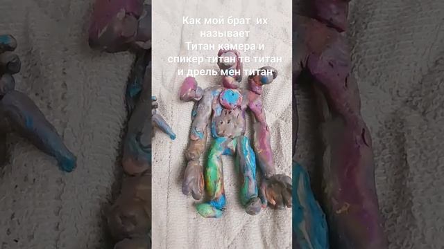 фигурки моего брата последняя часть 2 #skibiditoilet #пластилин смотреть онлайн