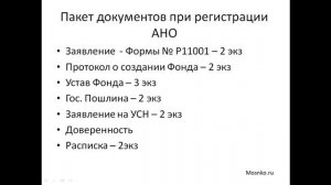 Как Создать Автономную Некоммерческую Организацию
