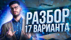 Решаем ОГЭ 2023 математика Ященко вариант 17 | Молодой репетитор