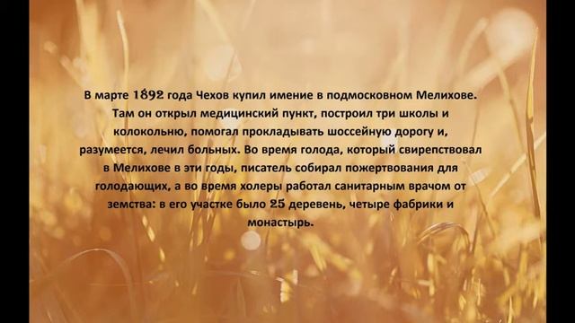 К 160-летию А.П.Чехова «Антон Павлович Чехов. Несравненный художник жизни»