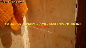 Ужасы в ванной комнате с плиткой приклеенной на окрашенные стены. Как отваливается плитка со стен