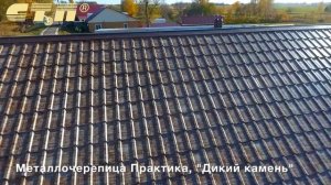 Невероятная кровля из металла с покрытием "Дикий камень"