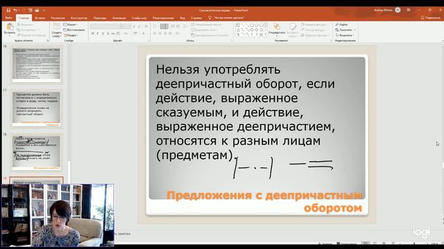 Причастный и деепричастный обороты смотреть онлайн