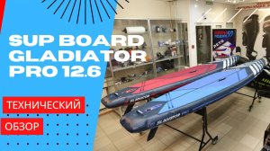 💥 SUP BOARD Gladiator PRO 12.6 | Сап борд Гладиатор|Сап доска Гладиатор |💥 Магазин Моторы-Лодки_59