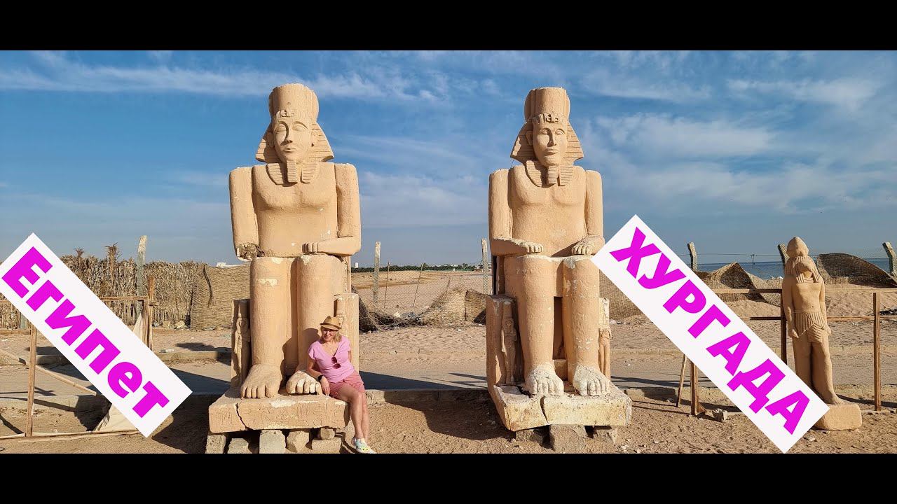 VLOG.Хургада.отель MERCURE.ЦЕНЫ дьюти фри аэропорт.Летим домой