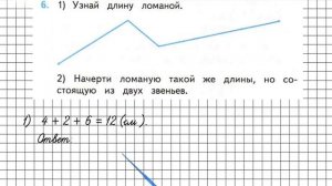 Страница 64 Задание 6 – Математика 2 класс (Моро) Часть 1