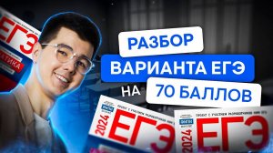 Разбор варианта ЕГЭ на 70 баллов | Математика с Кириллом Нэш | SMITUP