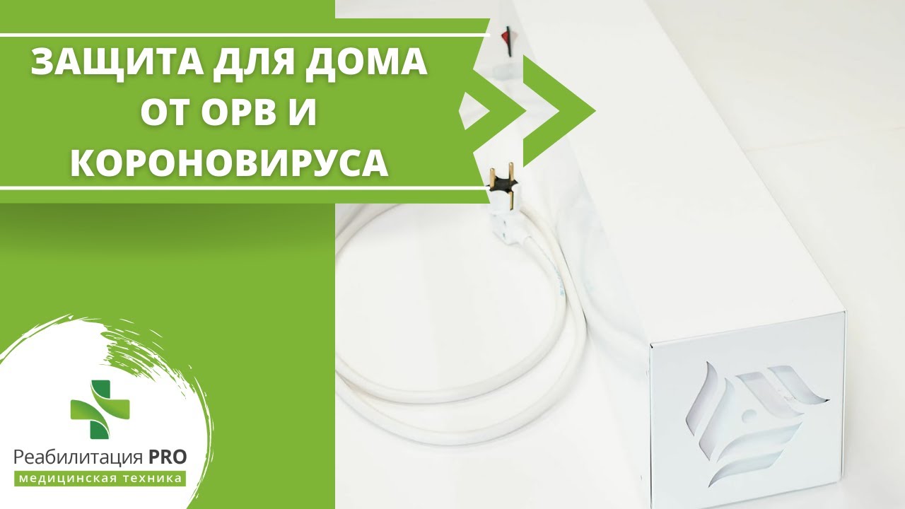 Рециркулятор облучатель бактерицидный