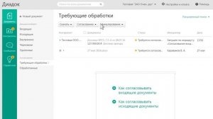 Контур.Диадок: согласование входящего договора аренды при помощи маршрутов согласования