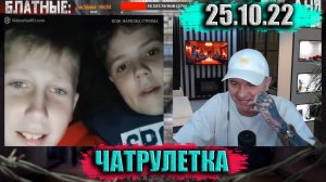 Прикольная шпана ))) ► ЧАТРУЛЕТКА (ВИТАЛИЙ РЕУТОВ)