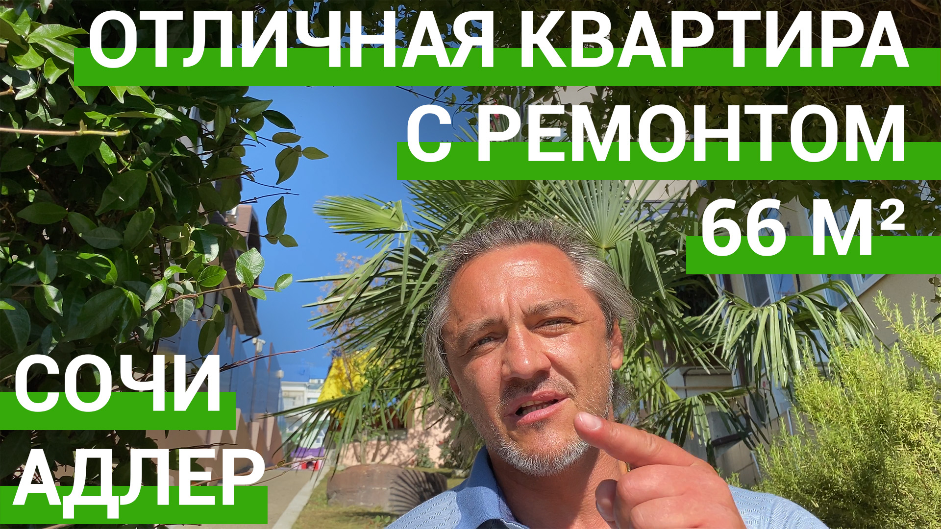 ? Хотите купить квартиру в Сочи? Адлер, квартира с ремонтом.