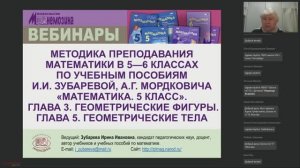 Методика преподавания математики по учебникам И.И. Зубаревой, А.Г. Мордковича «Математика. 5 класс»