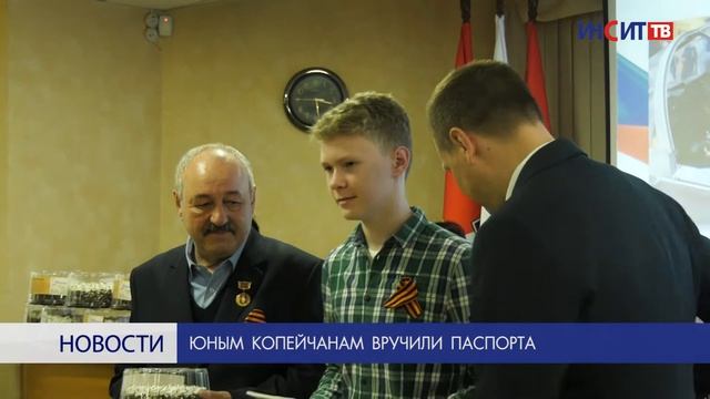 Юным копейчанам вручили паспорта смотреть онлайн