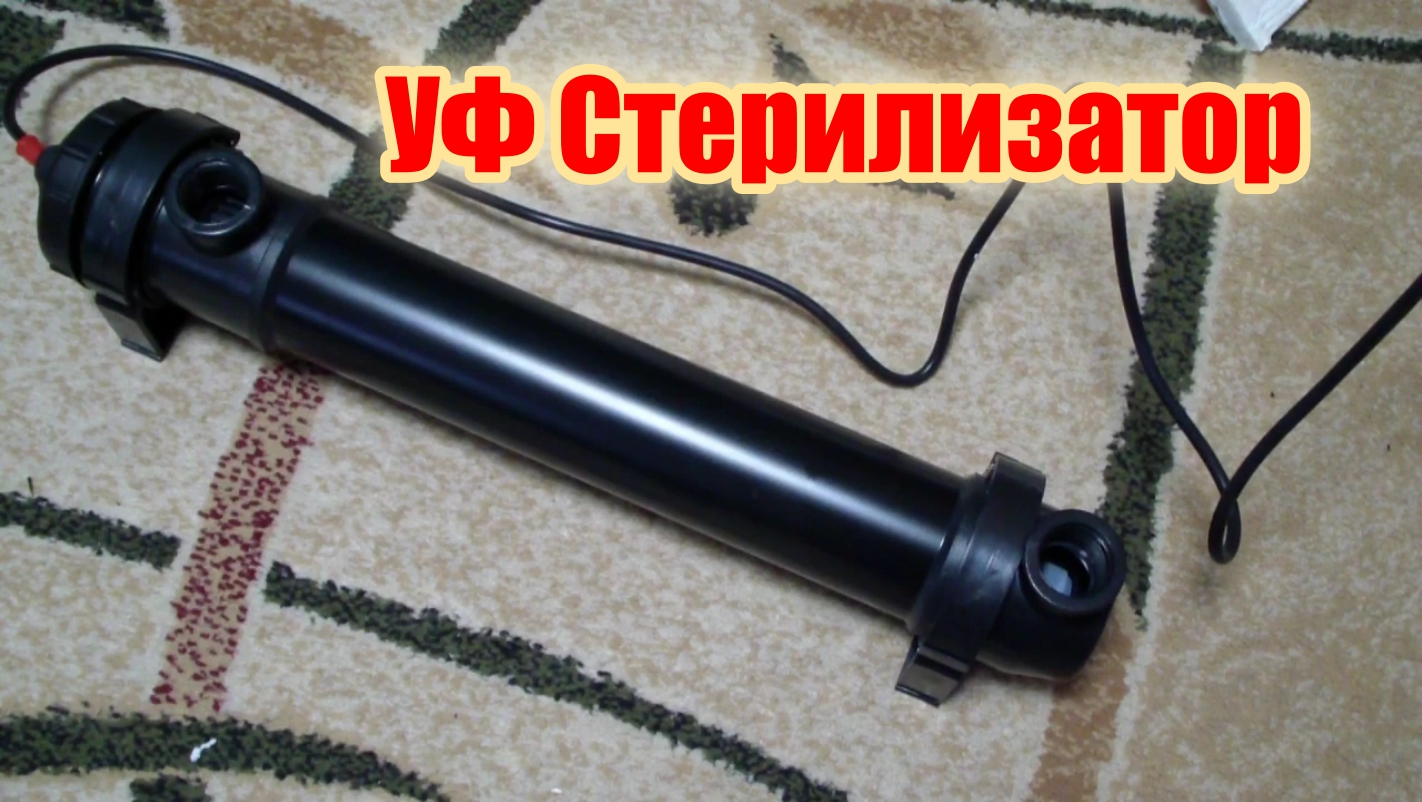 УФ стерилизатор для аквариума и пруда с АлиЭкспресс