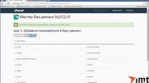 Создание базы данных для wordpress