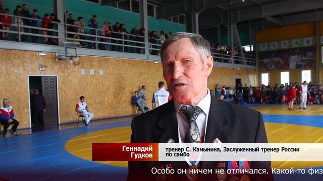 Первенство Кемеровской области по самбо, посвященное памяти Сергея Камынина