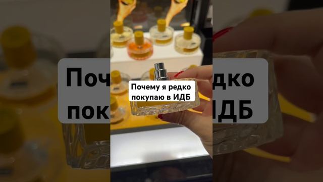 Где вы обычно покупаете ароматы?