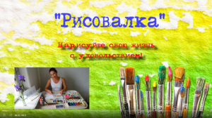 Психотехника Рисовалка