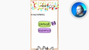 Как пройти Brain Test 109 уровень Накорми их. По одной на каждую.