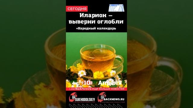 Сегодня, 10 апреля, в этот день отмечают праздник, Иларион — выверни оглобли