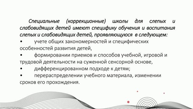 Тема 3. Современная система специального образования