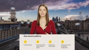 Работа Курьером в Яндекс Такси на своем авто или пешком