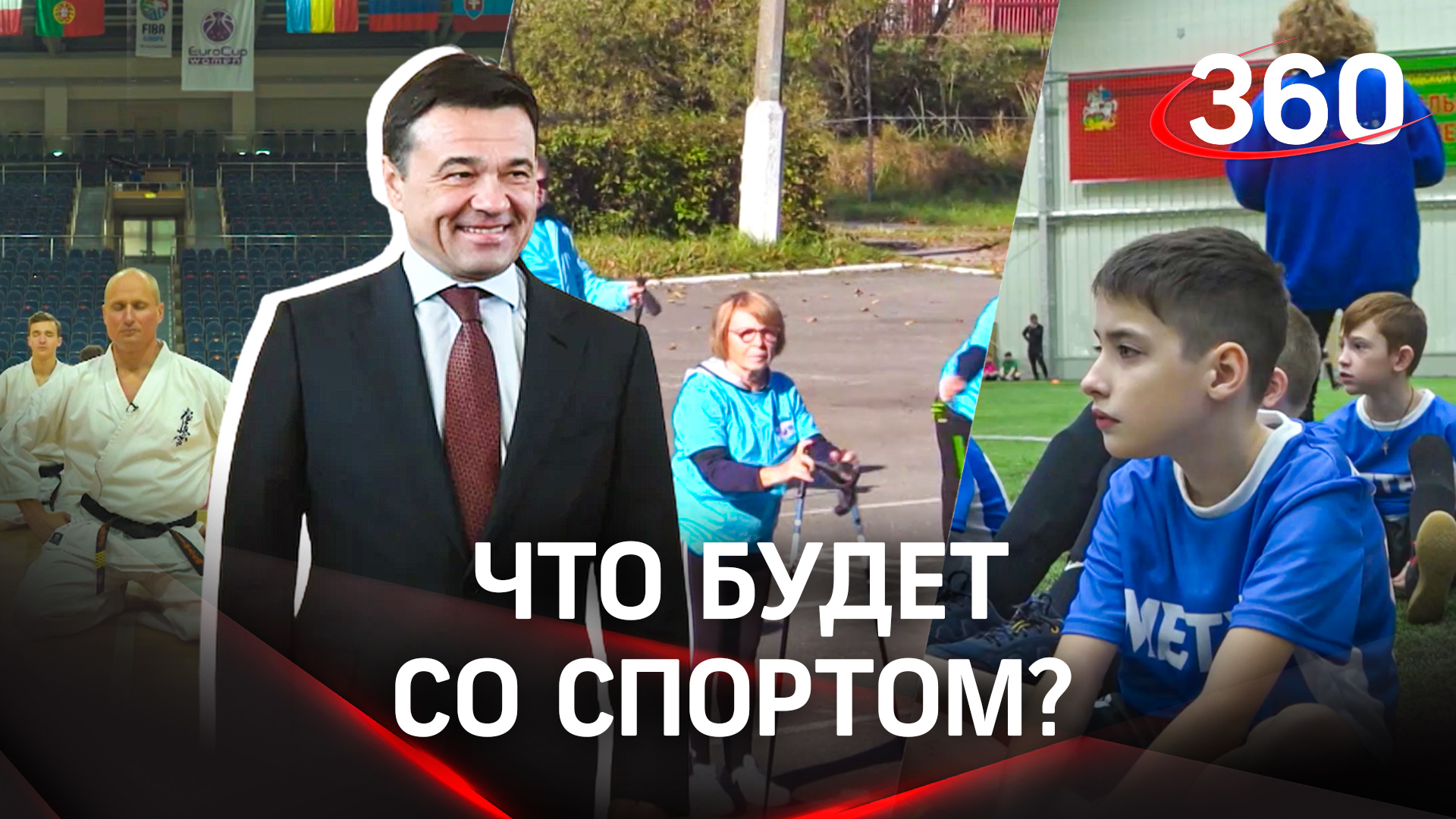 Цифровизация+спорт: принципиально новый подход к развитию спорта в Подмосковье