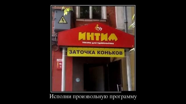 демотиватор, демотиваторы про, демотиваторы смешные свежие