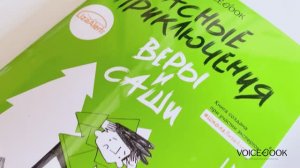 «Опасные приключения Веры и Саши». Уровень: лес