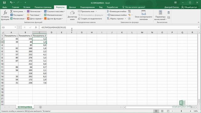 24 Функция Excel ЕСЛИОШИБКА смотреть онлайн