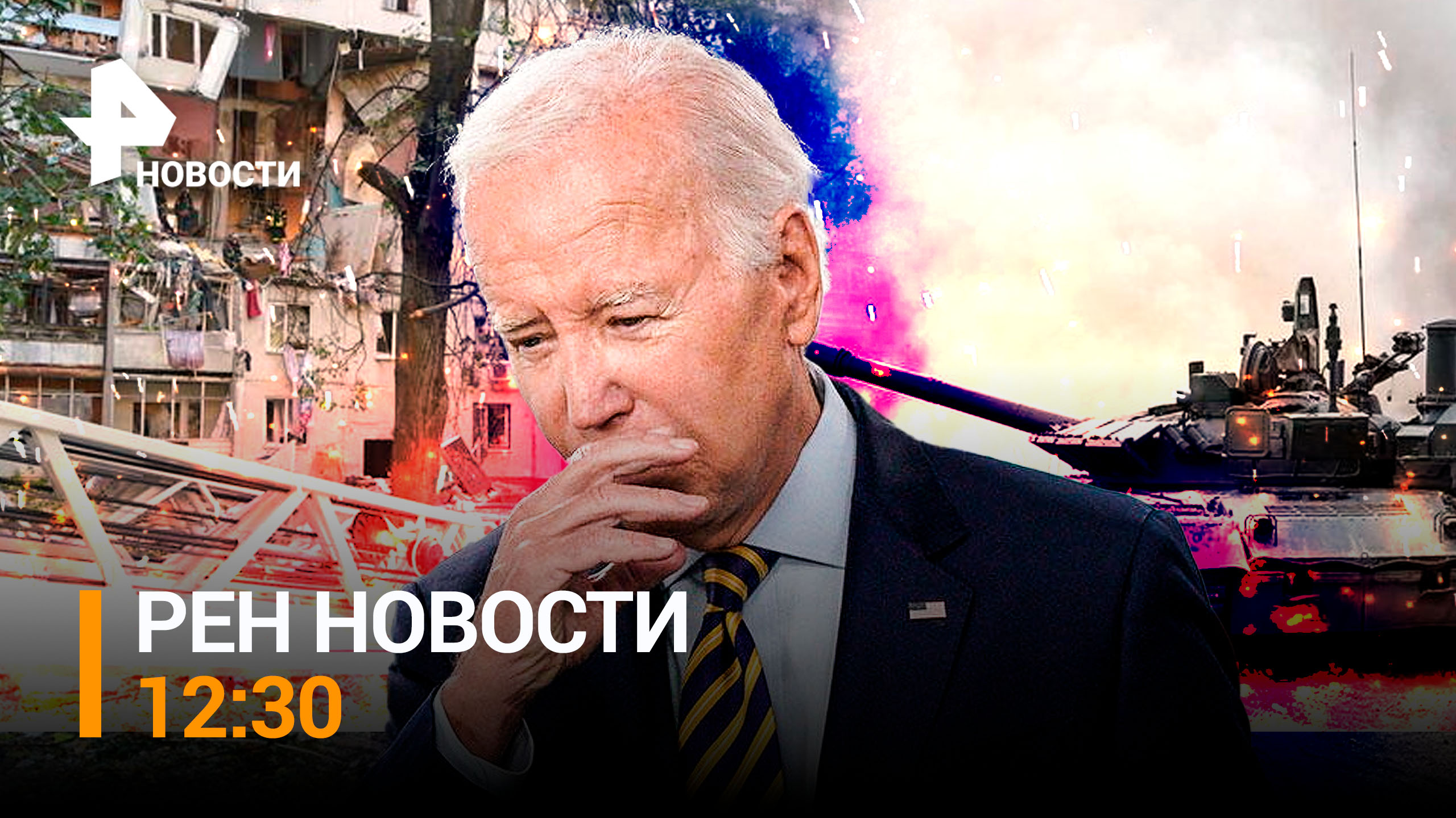 Взрыв газа в Балашихе: есть жертвы. Дуда сравнил Украину с утопающим / РЕН Новости 12:30 от 20.09.23