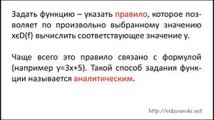 01  Числовые функции  Определение и способы задания