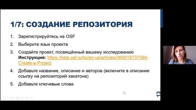 Открытие своих данных и кода на примере платформы OSF смотреть онлайн